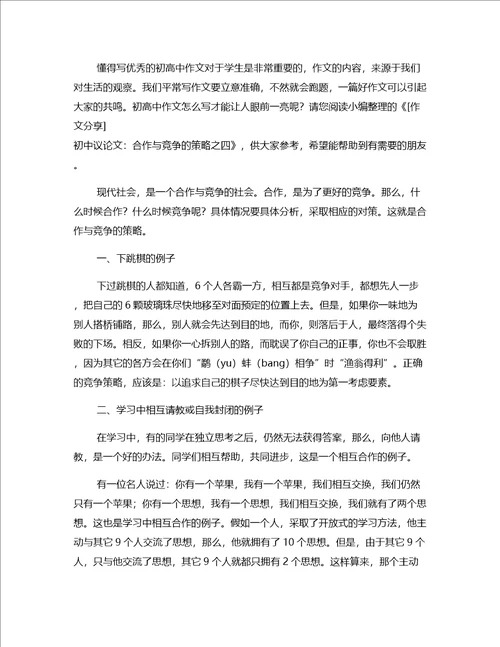 热搜写作初三议论文：书香伴我成长四730字