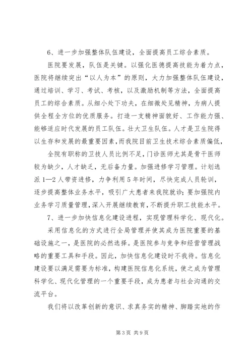 篇一：XX年医院工作计划 (3).docx