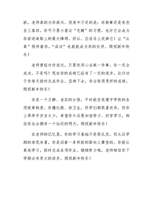 三年级老师的优秀评语