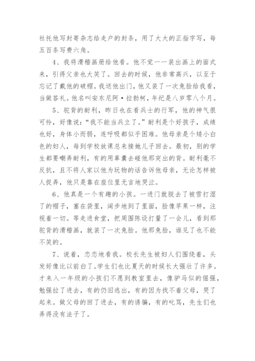 爱的教育读书笔记摘抄及感悟.docx