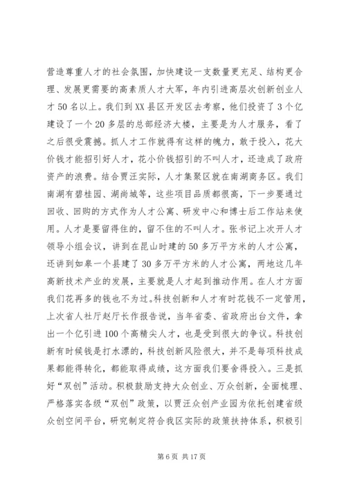 区委书记在一季度工作会议的讲话（下）.docx