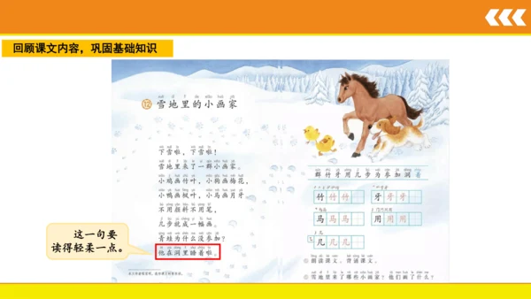 12 雪地里的小画家  课件