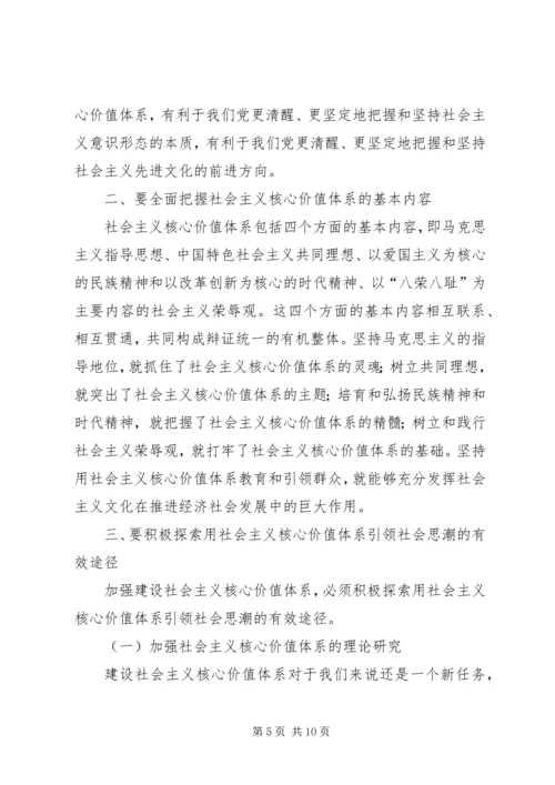 学习建设社会主义核心价值体系心得体会 (2).docx