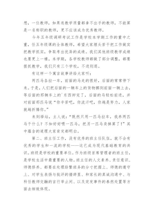 开学教师会议校长发言稿_1.docx