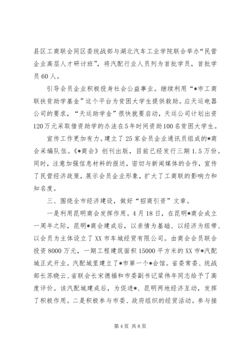 市工商联上半年工作总结及下半年计划.docx