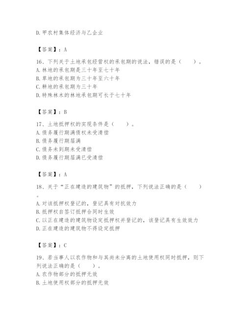 土地登记代理人之土地权利理论与方法题库及答案（名师系列）.docx