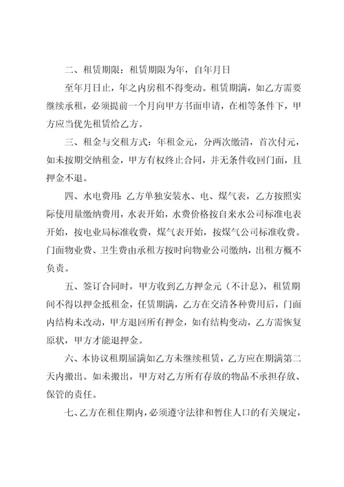 房租租赁合同范文集合七篇