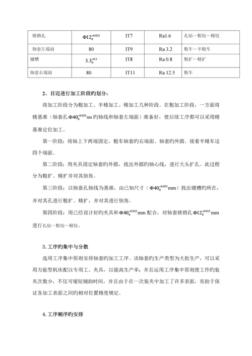 机械制造重点技术基础优质课程设计汇总.docx