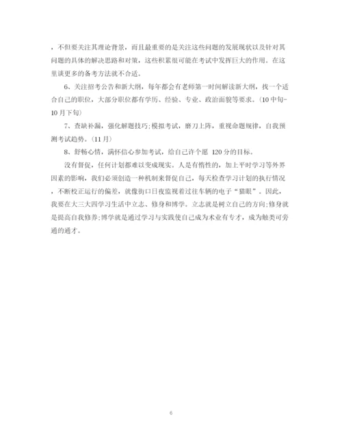 精编之制定大学生学习计划范文字.docx