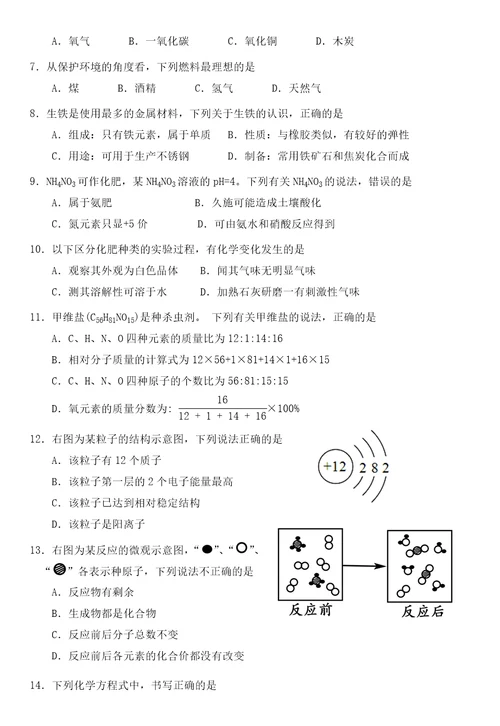 广州市越秀区2020年中考化学一模试卷含答案(共9页)