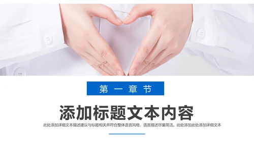 蓝色医疗科技爱心医疗呵护护士医生工作汇报PPT