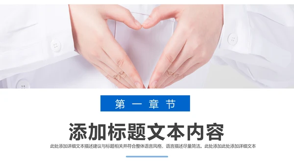 蓝色医疗科技爱心医疗呵护护士医生工作汇报PPT