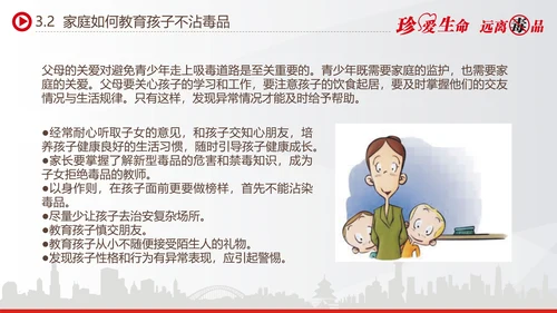 世界禁毒日宣传禁毒知识教学PPT模板