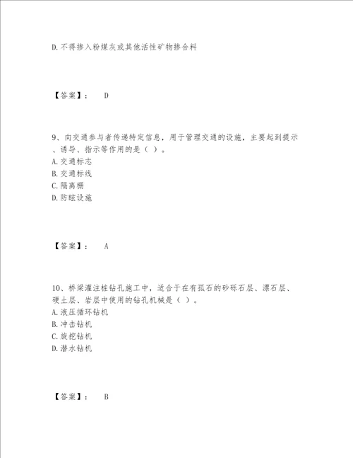 一级建造师之一建公路工程实务题库题库含答案突破训练