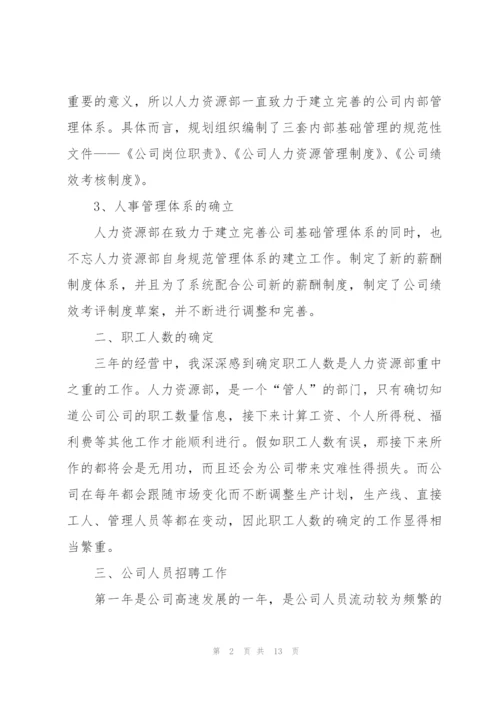 人事管理部年终总结三篇.docx