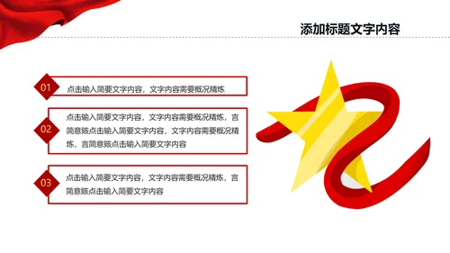 八一军队改革部队教育军事国防PPT模板