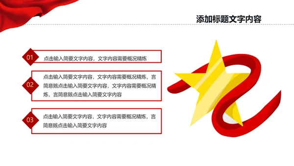 八一军队改革部队教育军事国防PPT模板