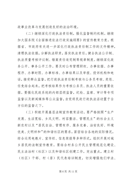 民政局法制宣传第五个五年规划.docx