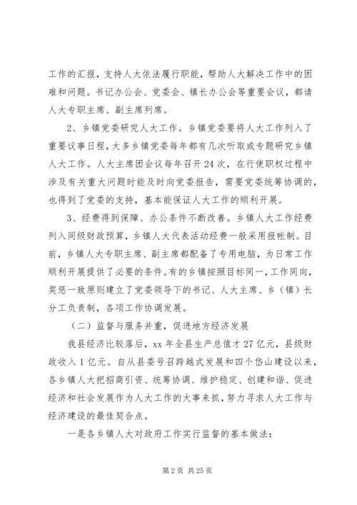 乡镇调研报告范文.docx