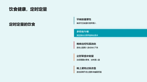 健康生活与学习力