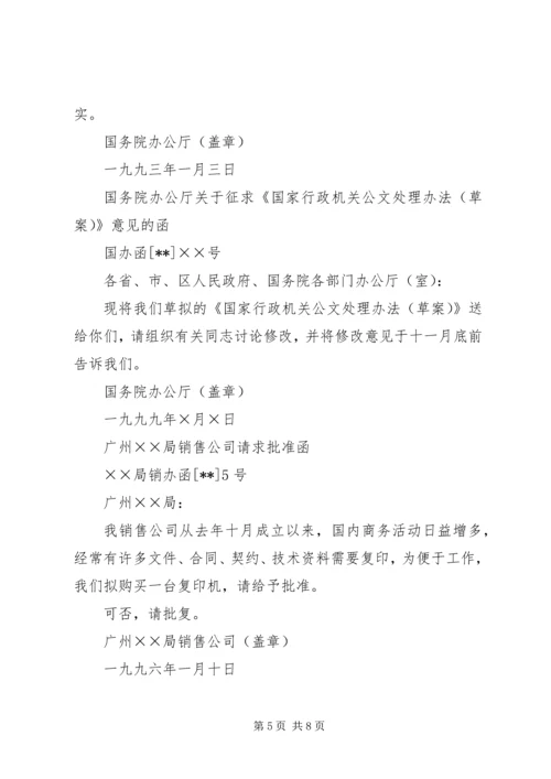 公文函的格式及范文 (2).docx