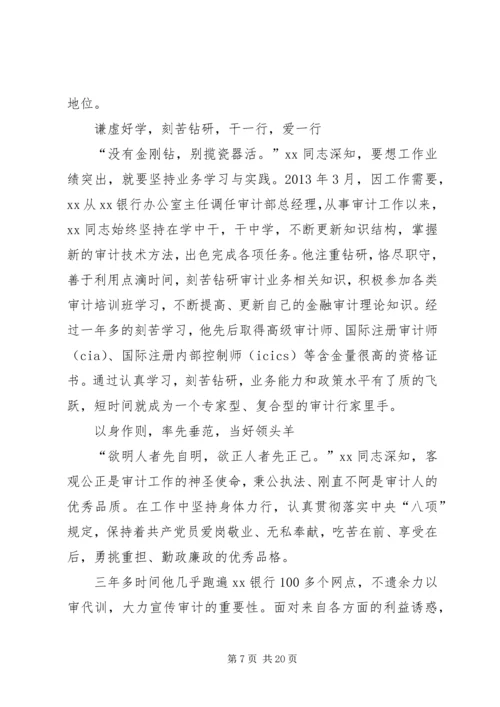 先进审计工作者事迹材料5篇.docx