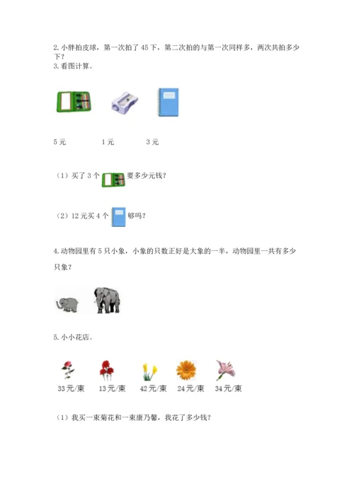人教版二年级上册数学期末测试卷（网校专用）word版.docx
