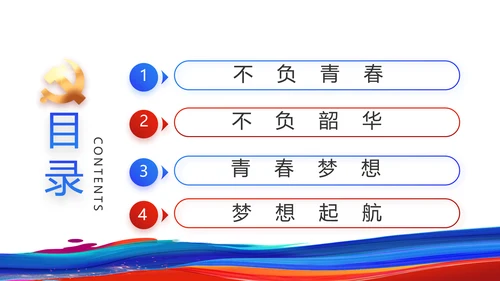青春心向党建功新时代共青团PPT