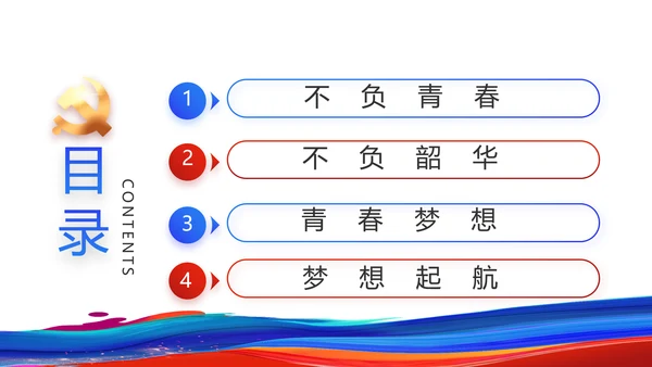 青春心向党建功新时代共青团PPT