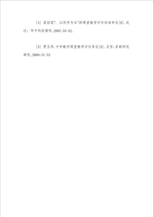 基于新课标理念的初中数学课堂教学评价体系构建