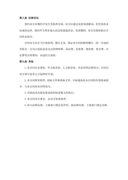 医疗设备维保服务合同
