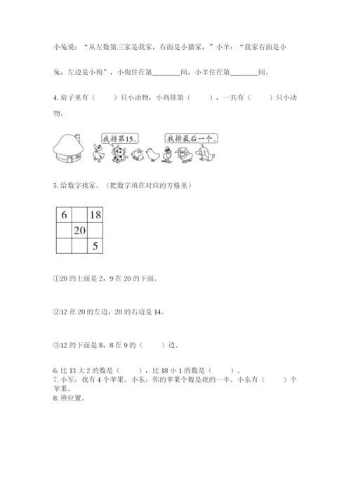 人教版一年级上册数学期末测试卷精品（预热题）.docx