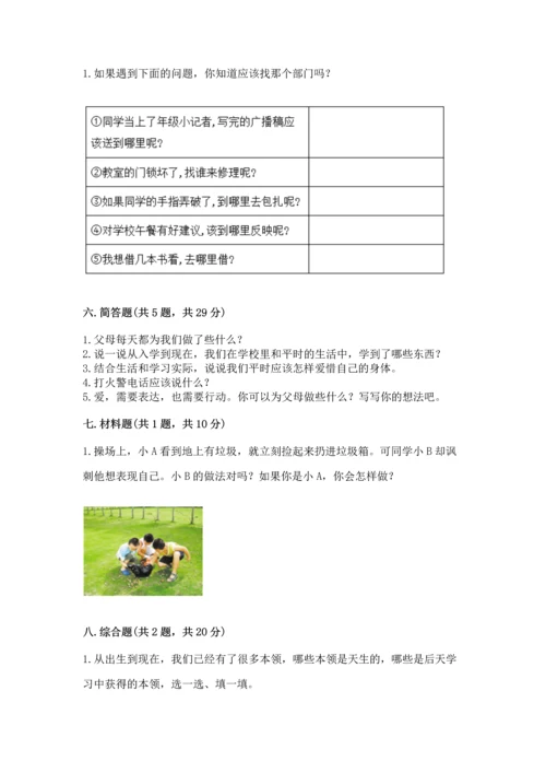 部编版三年级上册道德与法治期末测试卷及参考答案【轻巧夺冠】.docx