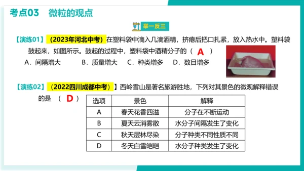 第三单元 物质构成的奥秘【考点串讲课件】(共51张PPT)-2023-2024学年九年级化学上学期期