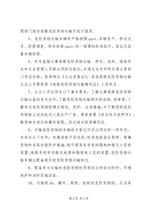 公司货物运输安全保证书.docx