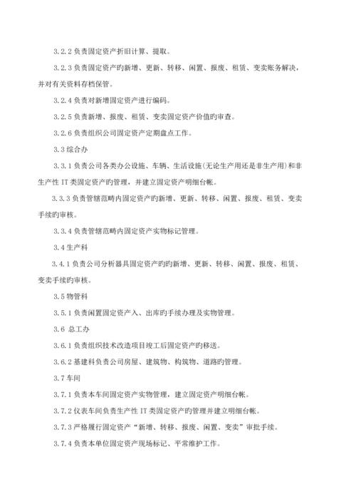 固定资产管理重点标准.docx