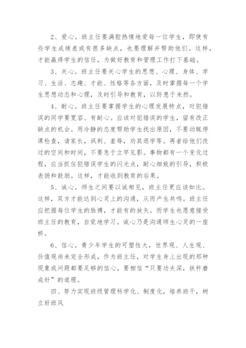 高二年级第一学期班主任工作计划.docx