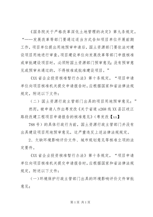 行政复议申请书范文 (6).docx