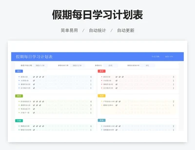 假期每日学习计划表