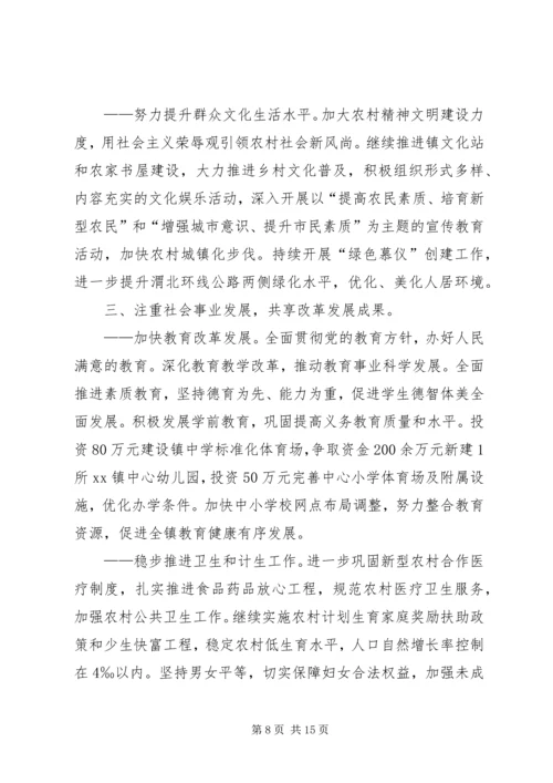 乡镇政府人民代表大会工作报告-.docx