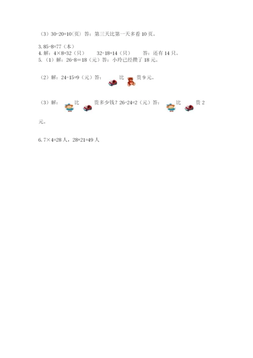 小学数学二年级上册期中测试卷附答案（综合题）.docx