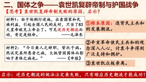 第11课 北洋政府的统治与军阀割据 课件