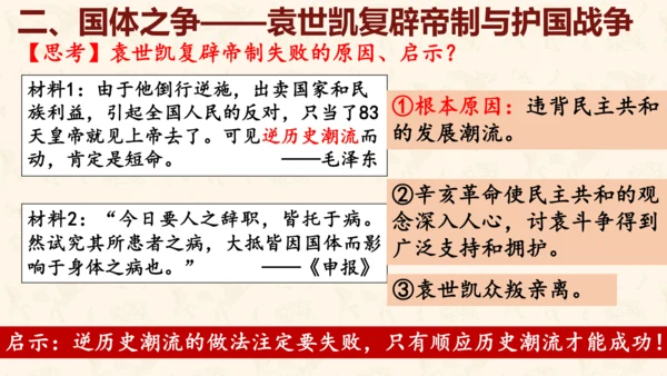 第11课 北洋政府的统治与军阀割据 课件