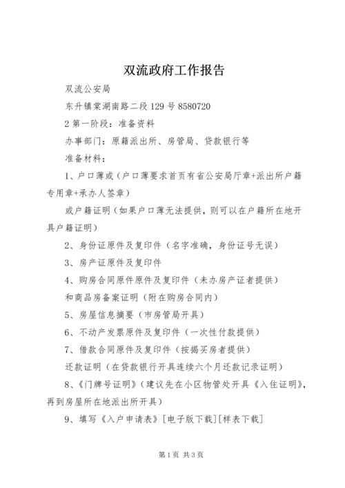 双流政府工作报告.docx