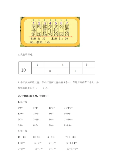 人教版一年级上册数学期末测试卷（完整版）word版.docx