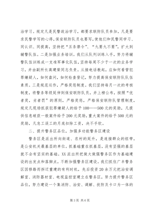 加强基层基础建设提升警务区工作效能 (3).docx