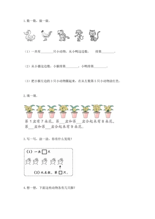 北师大版一年级上册数学期中测试卷（名校卷）word版.docx
