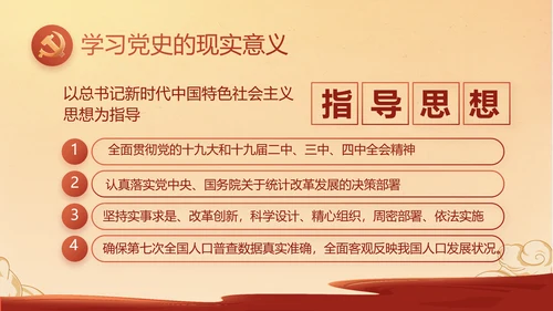 中国精神党建党支部年年终总结PPT