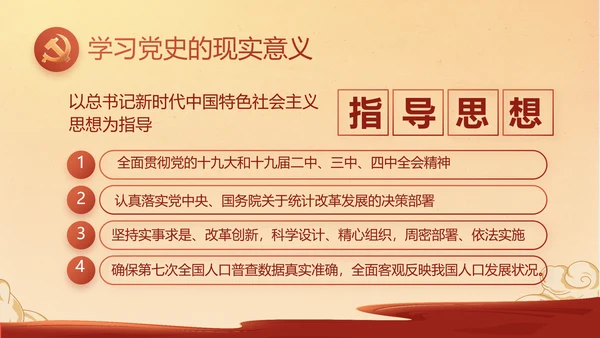 中国精神党建党支部年年终总结PPT