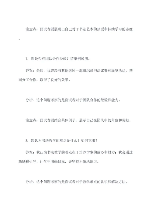 书法老师考编面试题